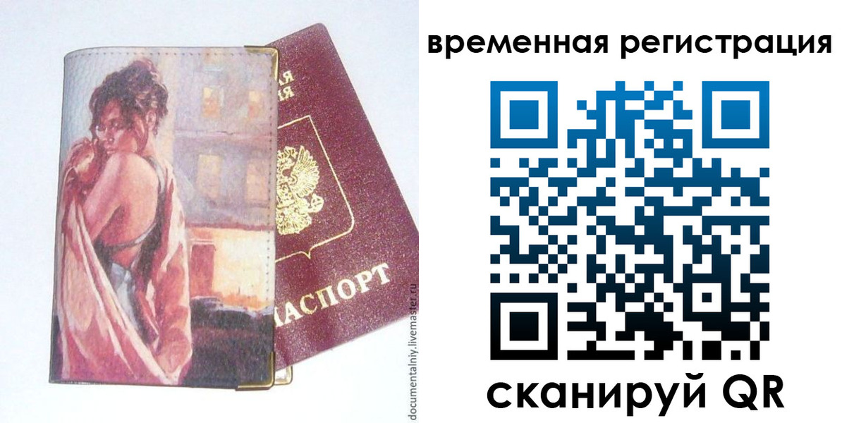 прописка 2025 в Очёре