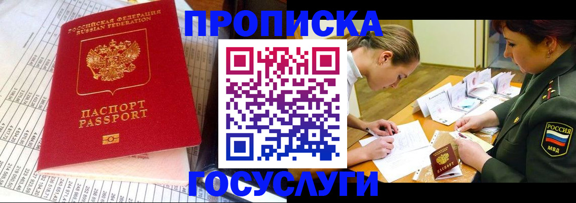 купить прописку в Очёре